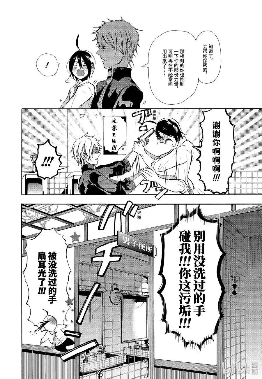 5 燃烧吧青春！佐野君的社团活动！ 第2页