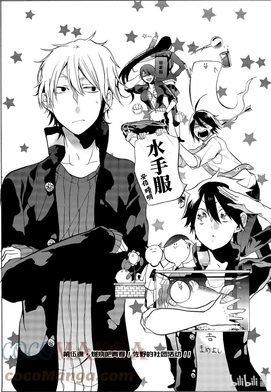 5 燃烧吧青春！佐野君的社团活动！ 第3页