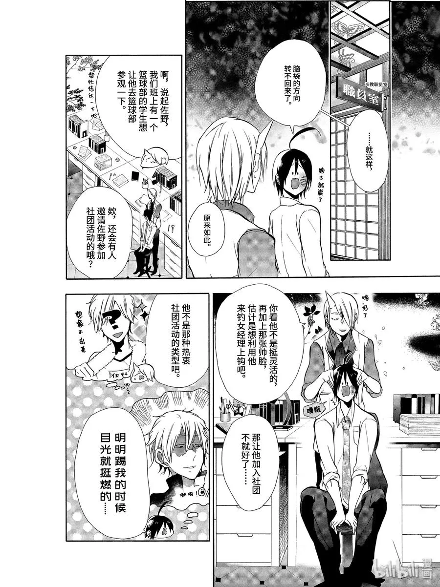 5 燃烧吧青春！佐野君的社团活动！ 第4页