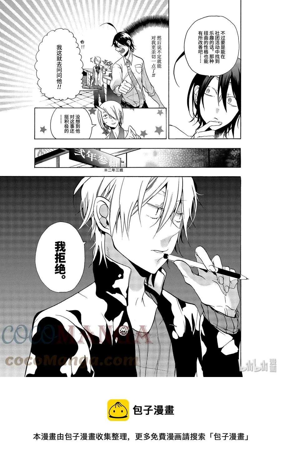 5 燃烧吧青春！佐野君的社团活动！ 第5页