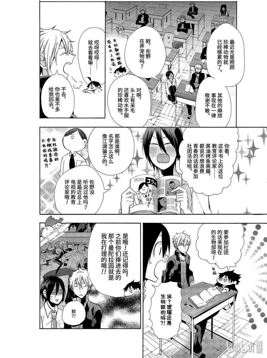 5 燃烧吧青春！佐野君的社团活动！ 第6页