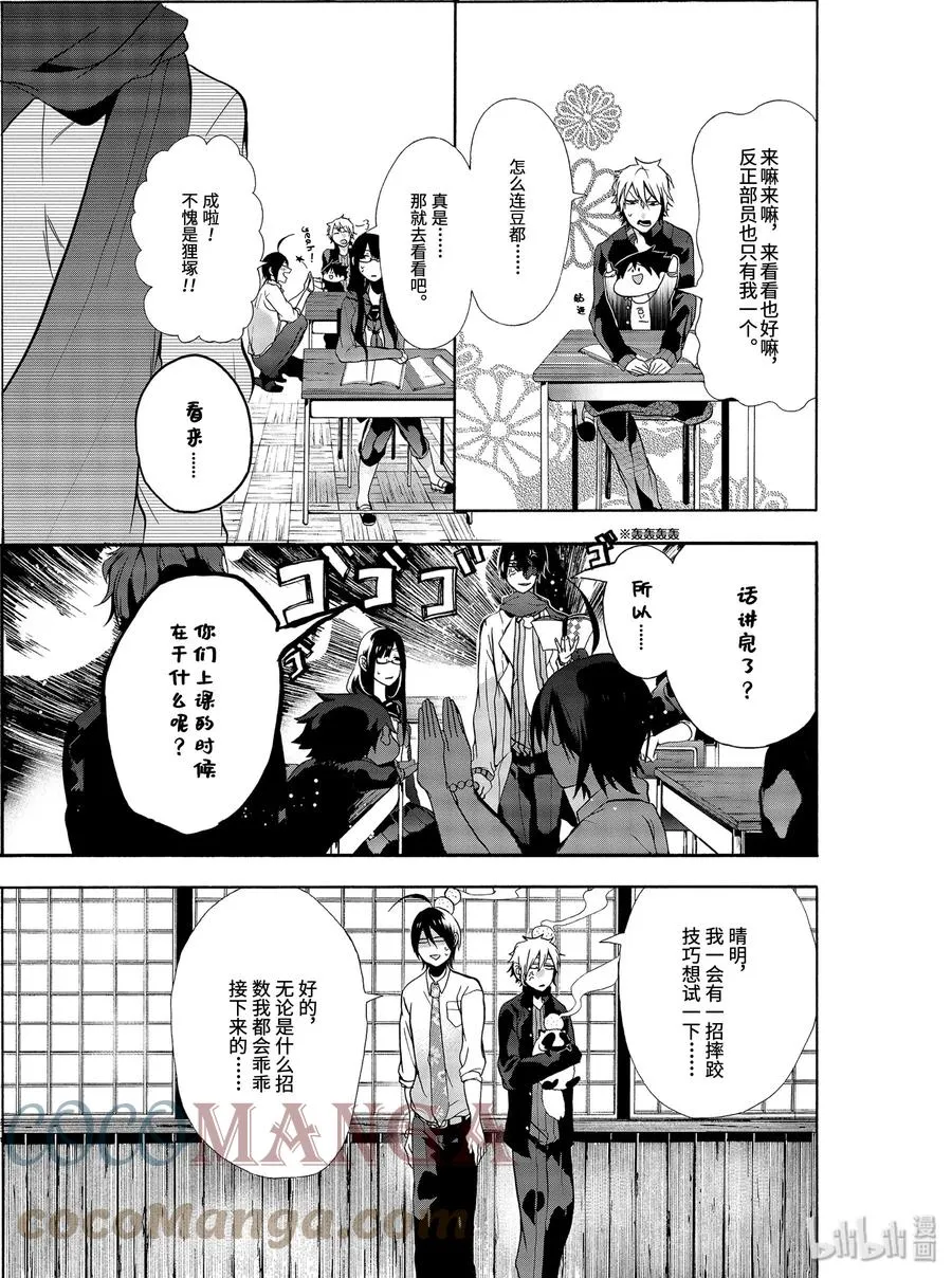 5 燃烧吧青春！佐野君的社团活动！ 第7页