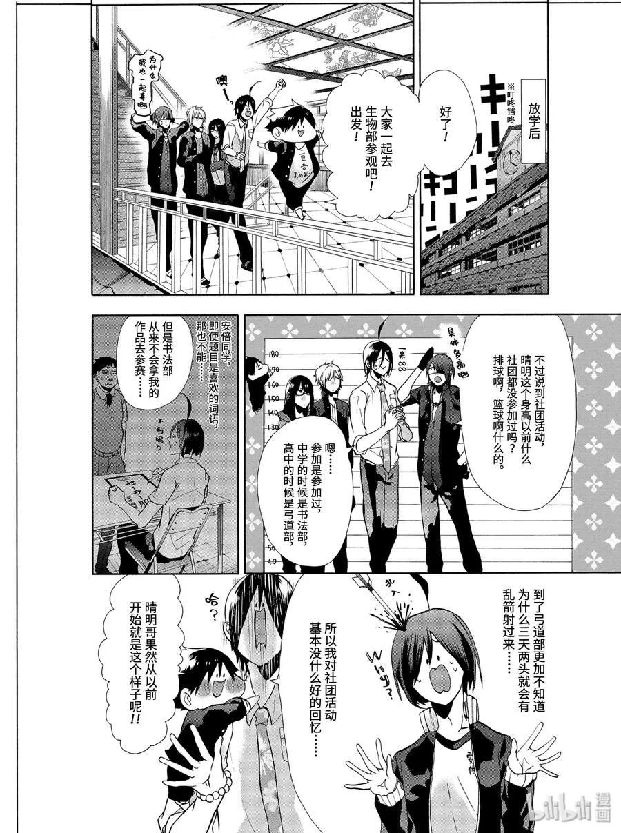 5 燃烧吧青春！佐野君的社团活动！ 第8页