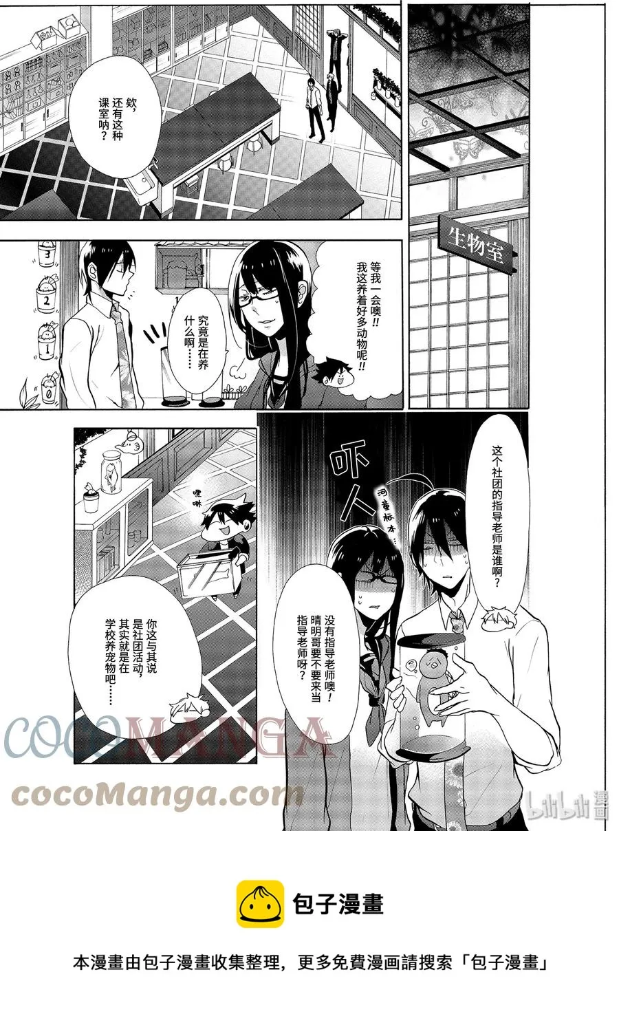 5 燃烧吧青春！佐野君的社团活动！ 第9页