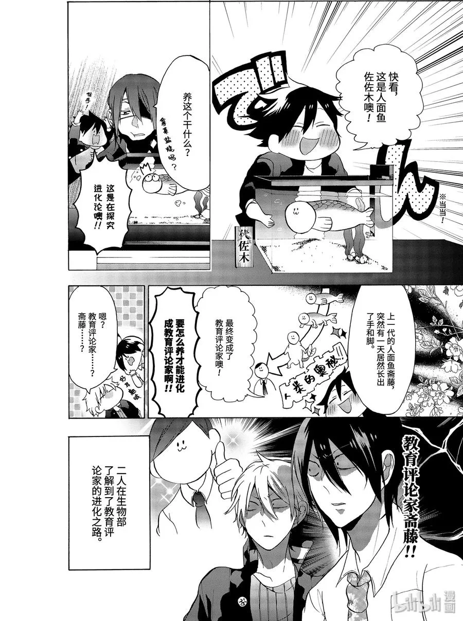 5 燃烧吧青春！佐野君的社团活动！ 第10页