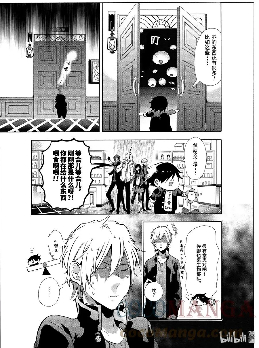 5 燃烧吧青春！佐野君的社团活动！ 第11页