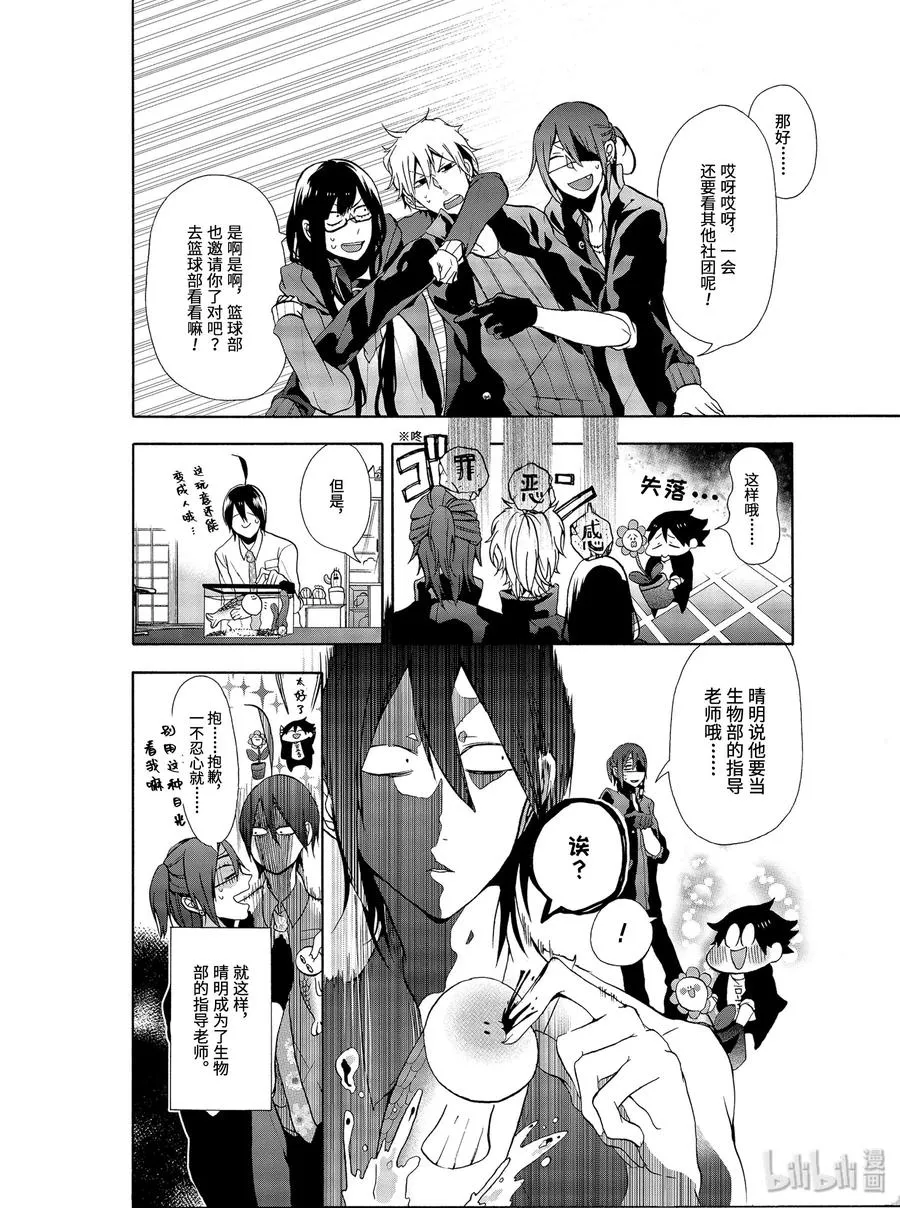 5 燃烧吧青春！佐野君的社团活动！ 第12页