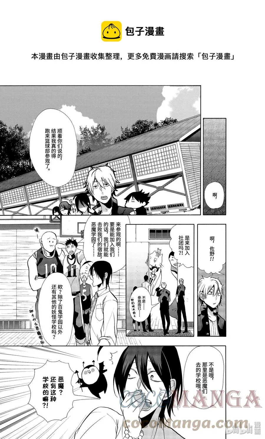 5 燃烧吧青春！佐野君的社团活动！ 第13页