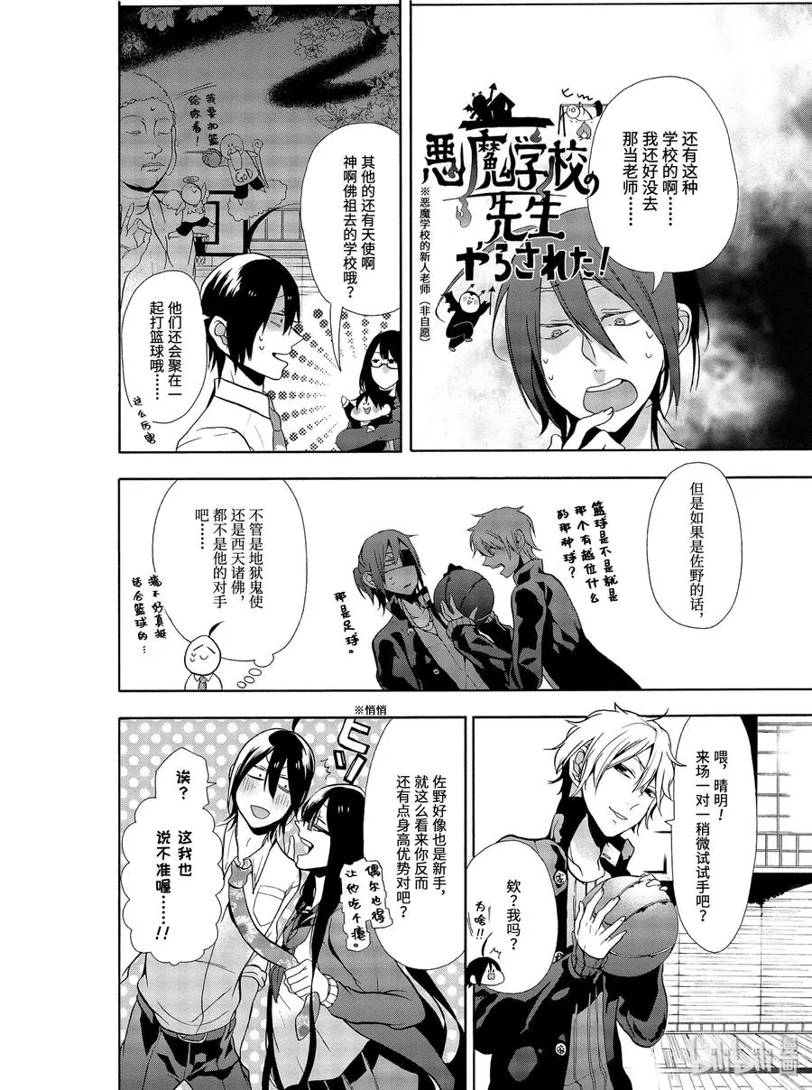 5 燃烧吧青春！佐野君的社团活动！ 第14页