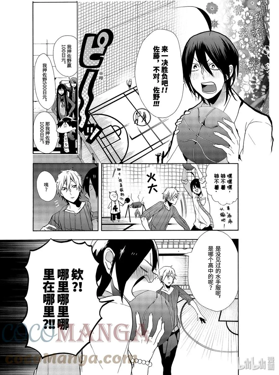 5 燃烧吧青春！佐野君的社团活动！ 第15页