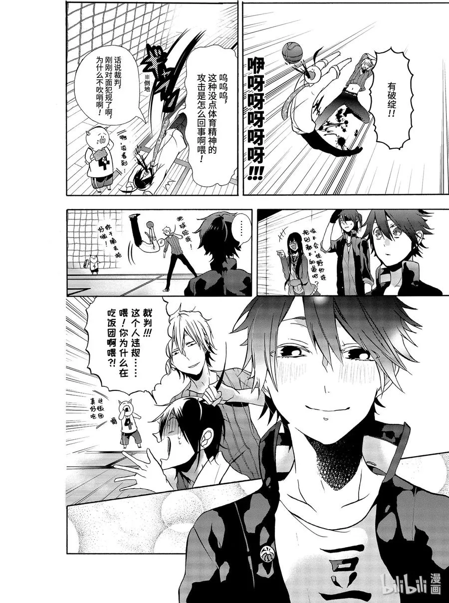 5 燃烧吧青春！佐野君的社团活动！ 第16页