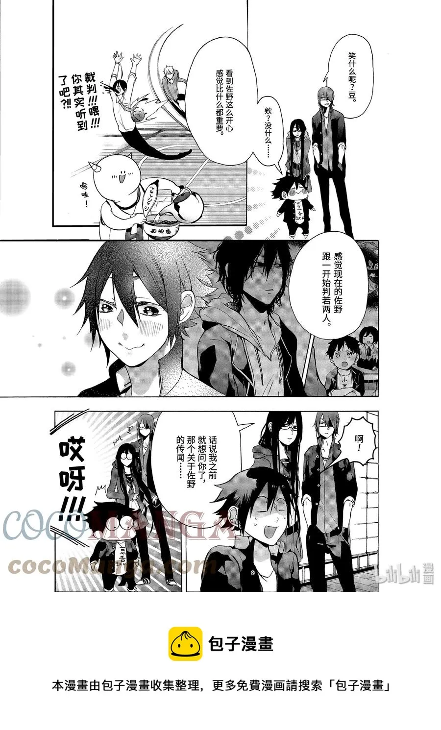 5 燃烧吧青春！佐野君的社团活动！ 第17页
