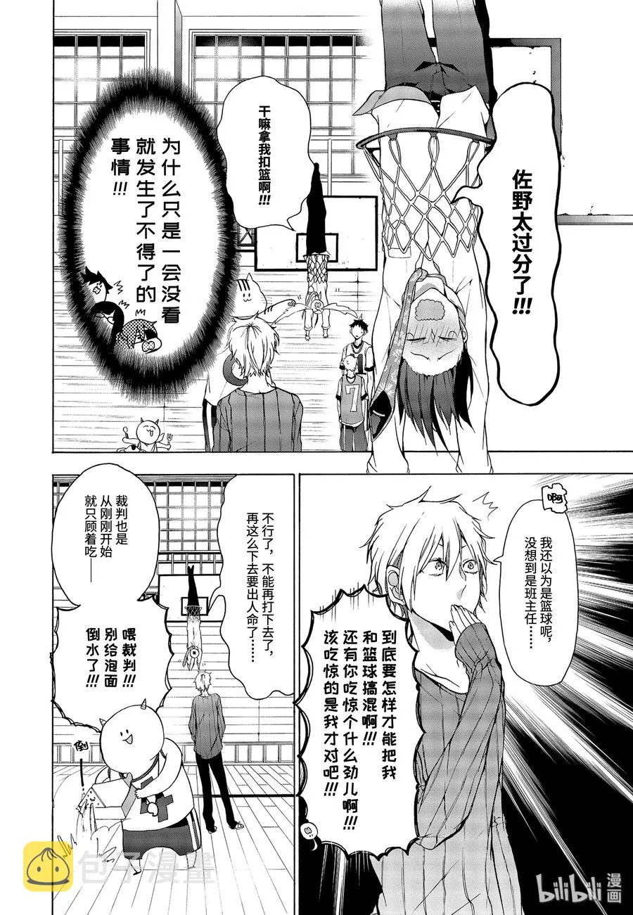 5 燃烧吧青春！佐野君的社团活动！ 第18页