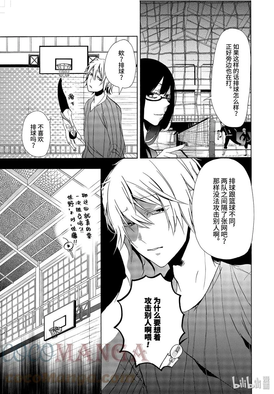 5 燃烧吧青春！佐野君的社团活动！ 第19页