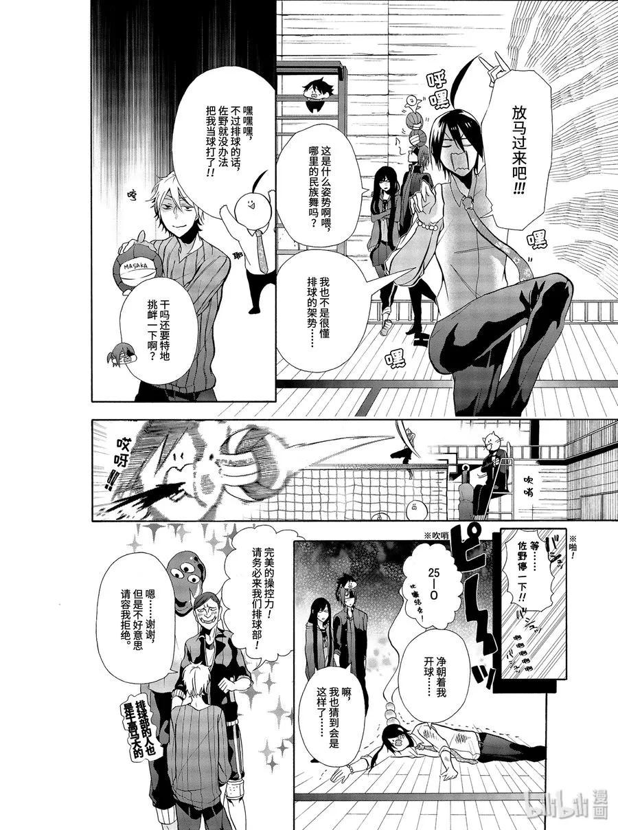 5 燃烧吧青春！佐野君的社团活动！ 第20页