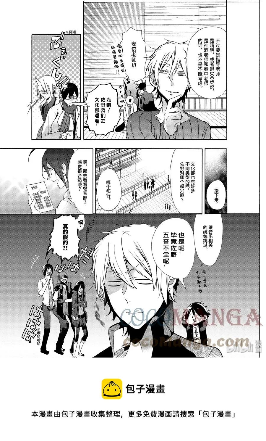 5 燃烧吧青春！佐野君的社团活动！ 第21页
