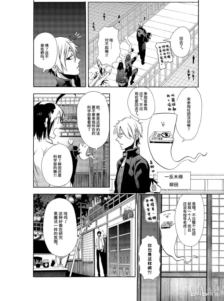 5 燃烧吧青春！佐野君的社团活动！ 第22页