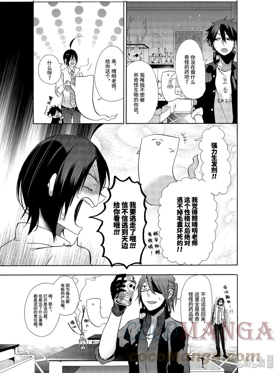 5 燃烧吧青春！佐野君的社团活动！ 第23页