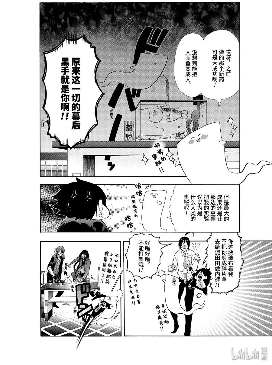 5 燃烧吧青春！佐野君的社团活动！ 第24页