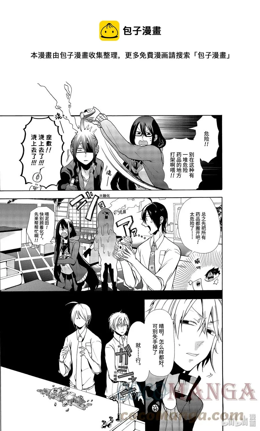 5 燃烧吧青春！佐野君的社团活动！ 第25页