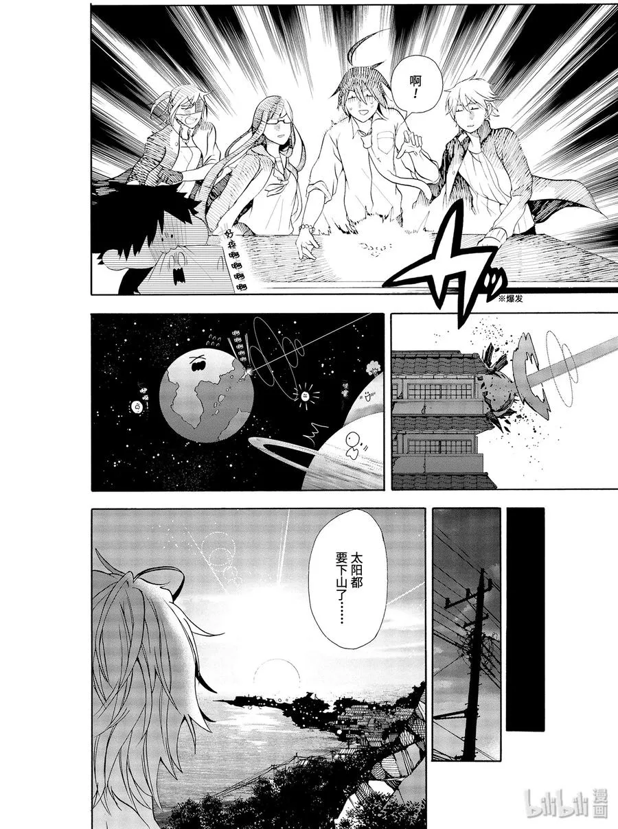 5 燃烧吧青春！佐野君的社团活动！ 第26页