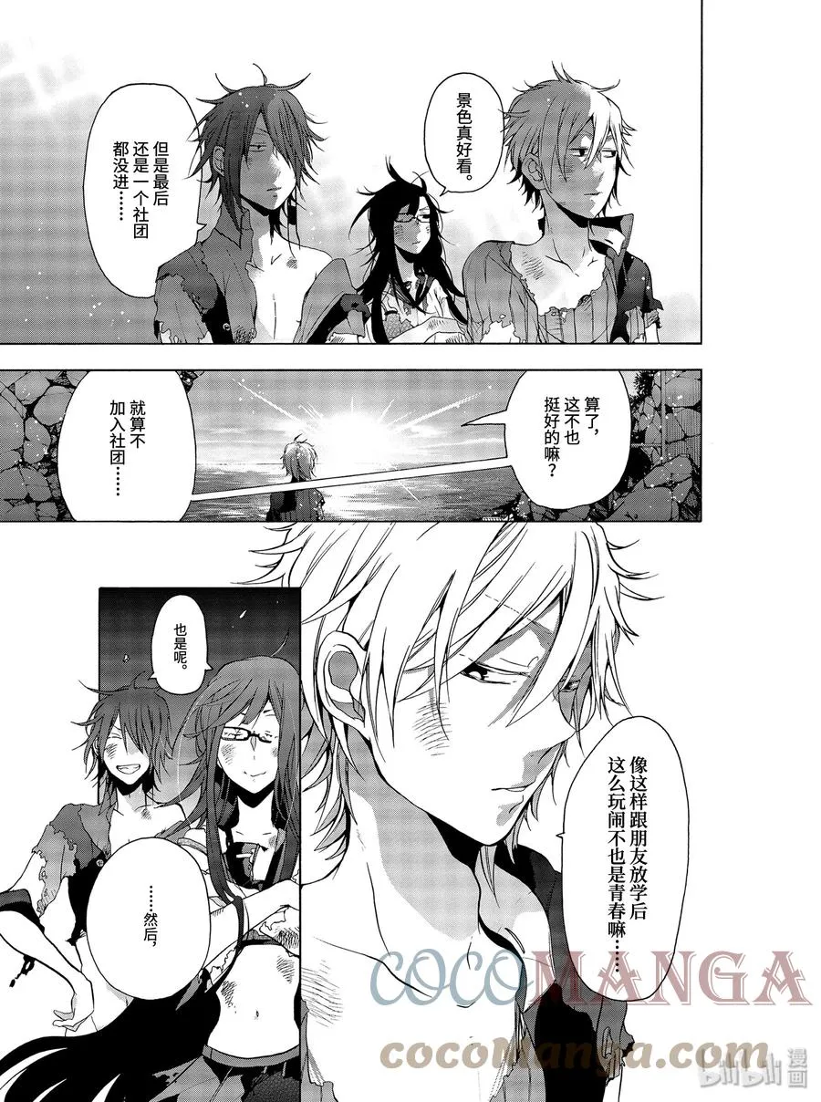 5 燃烧吧青春！佐野君的社团活动！ 第27页