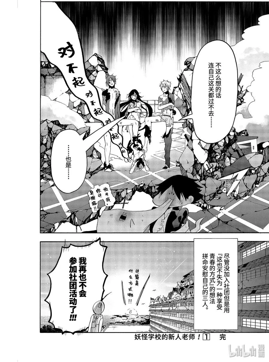 5 燃烧吧青春！佐野君的社团活动！ 第28页