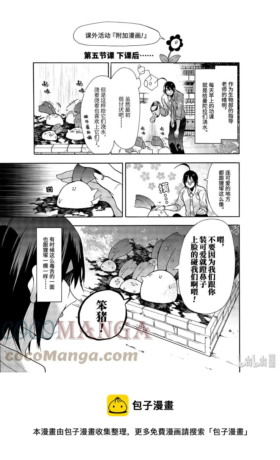 5 燃烧吧青春！佐野君的社团活动！ 第29页