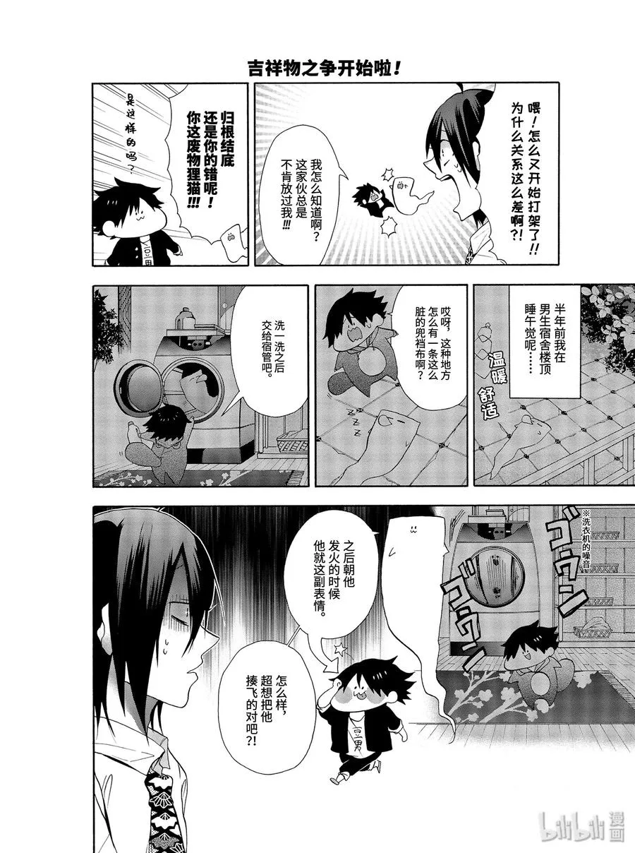 5 燃烧吧青春！佐野君的社团活动！ 第30页
