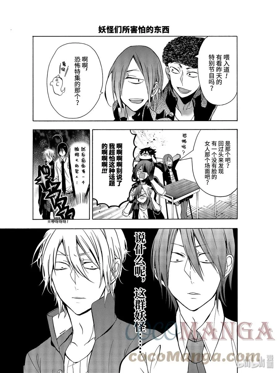 5 燃烧吧青春！佐野君的社团活动！ 第31页