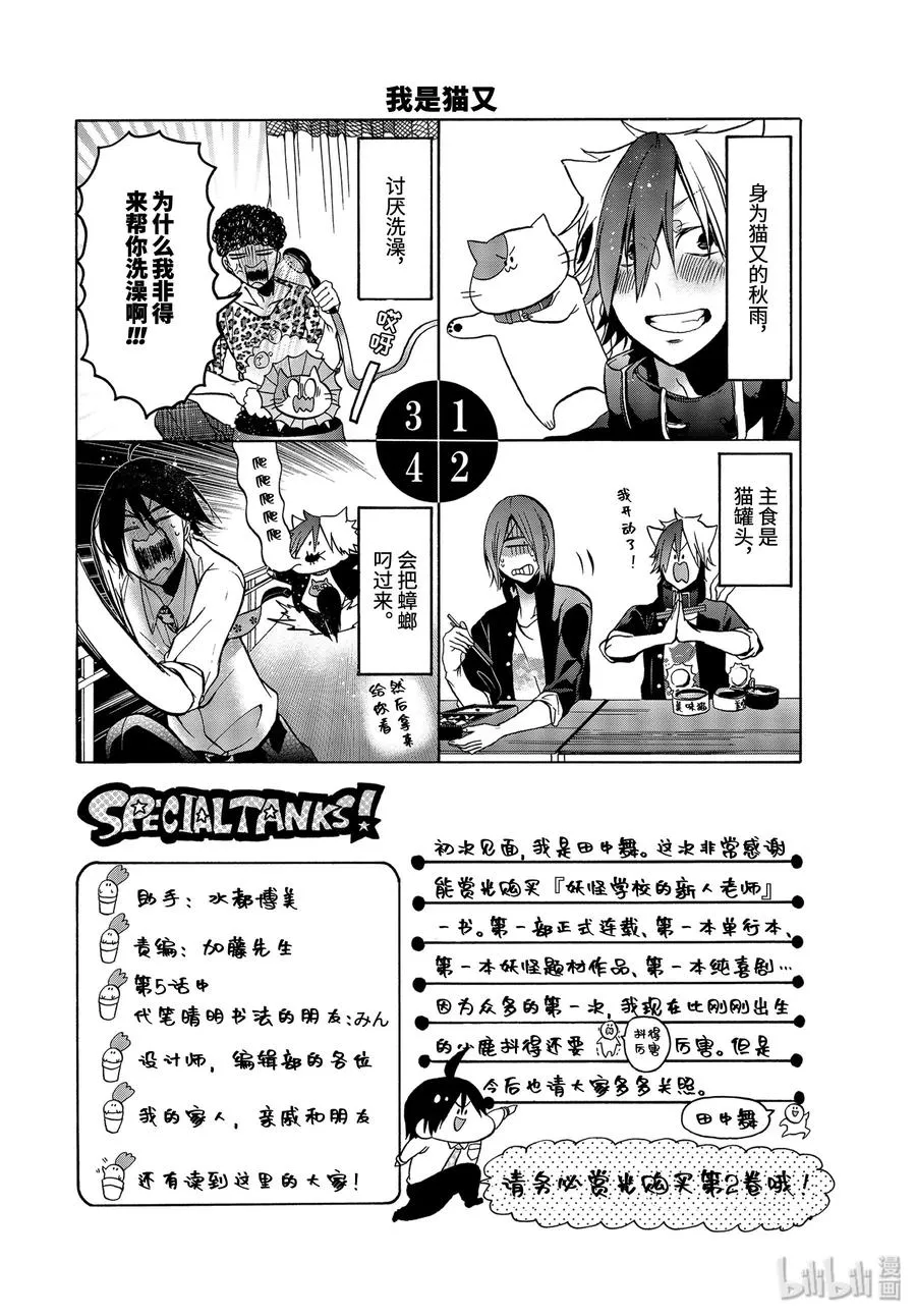 5 燃烧吧青春！佐野君的社团活动！ 第32页