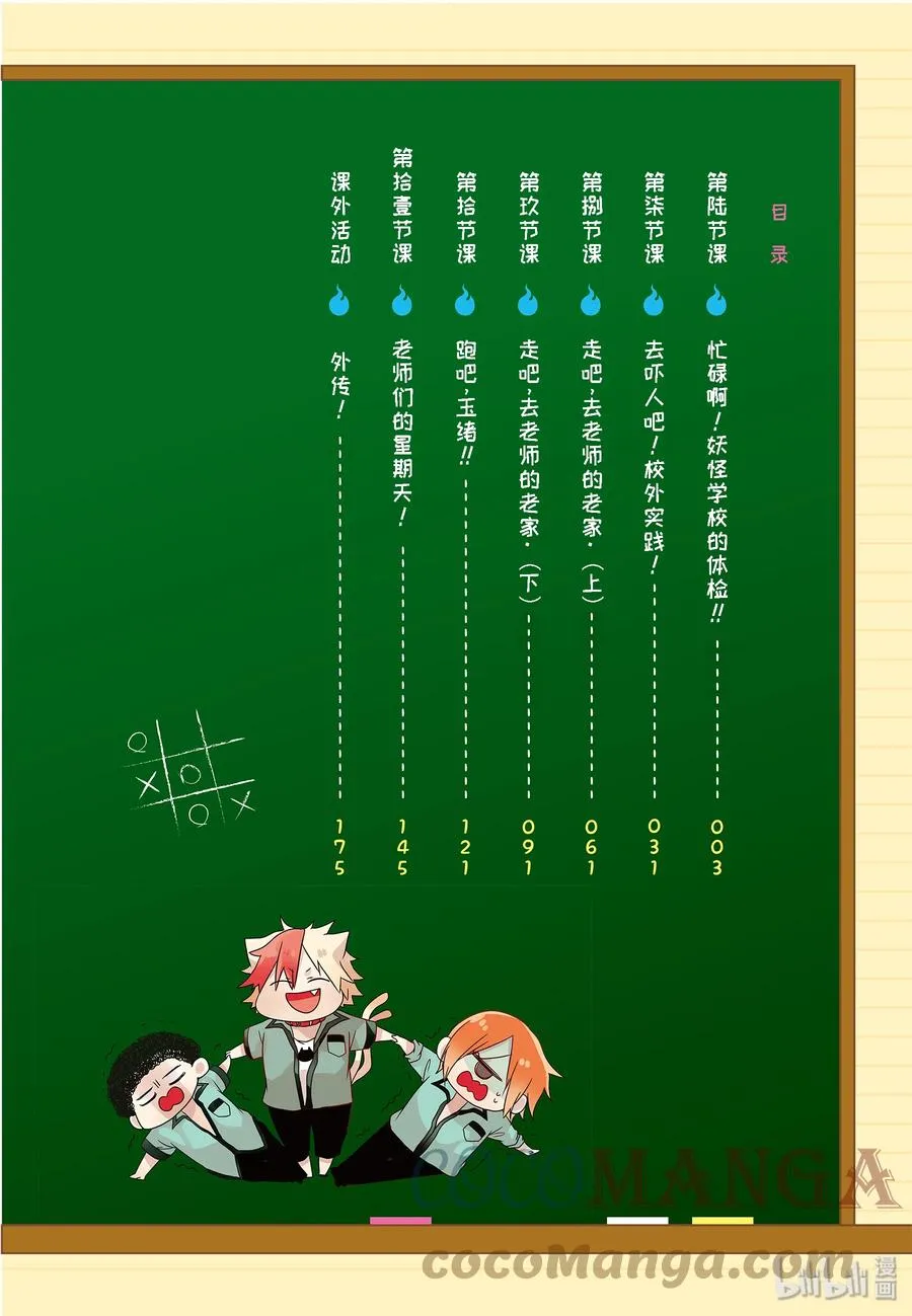 6 忙碌啊！妖怪学校的体验！！ 第3页