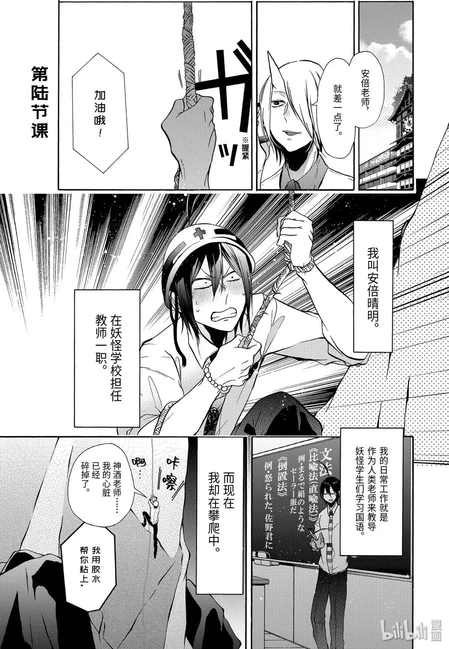 6 忙碌啊！妖怪学校的体验！！ 第4页