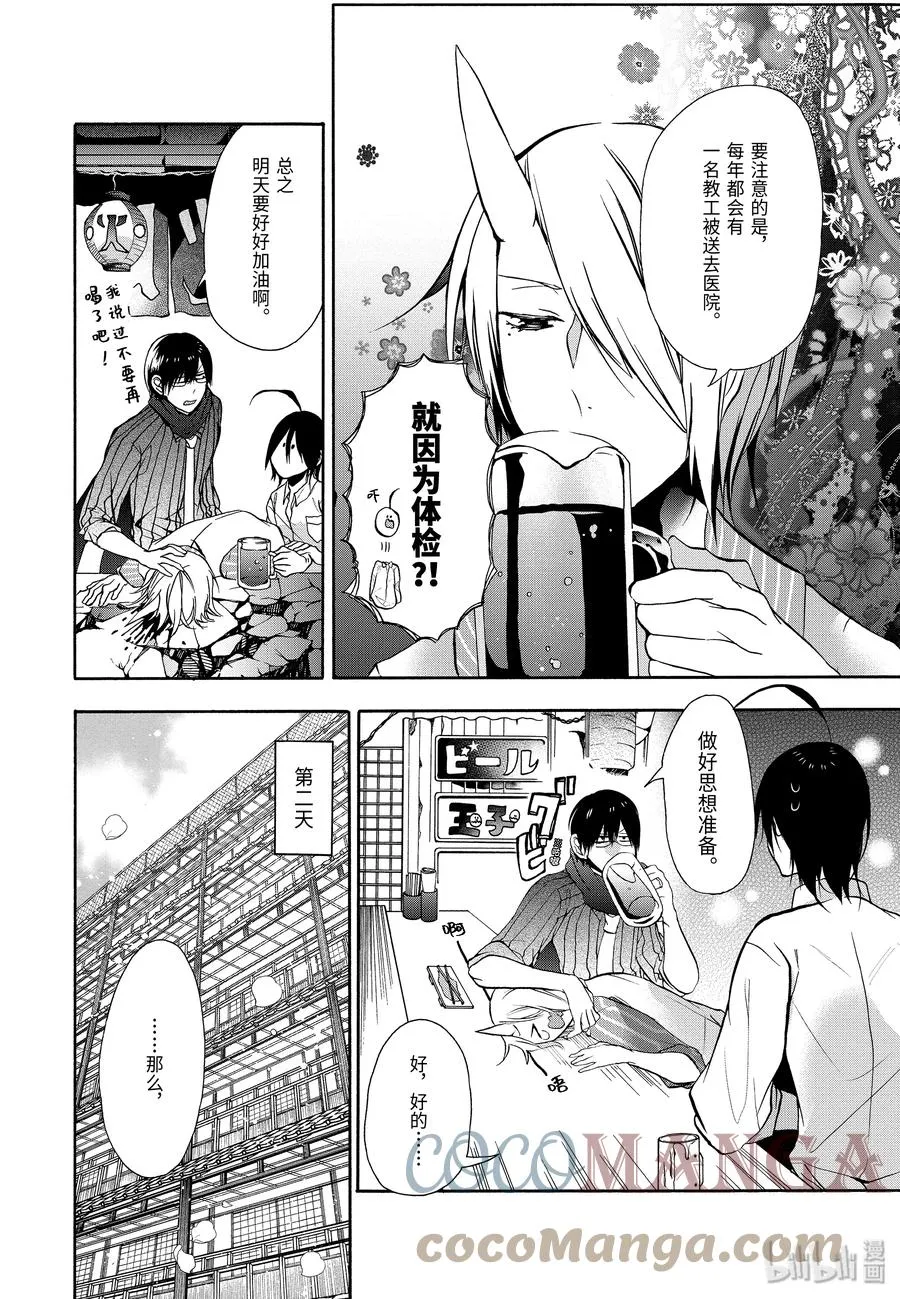 6 忙碌啊！妖怪学校的体验！！ 第7页