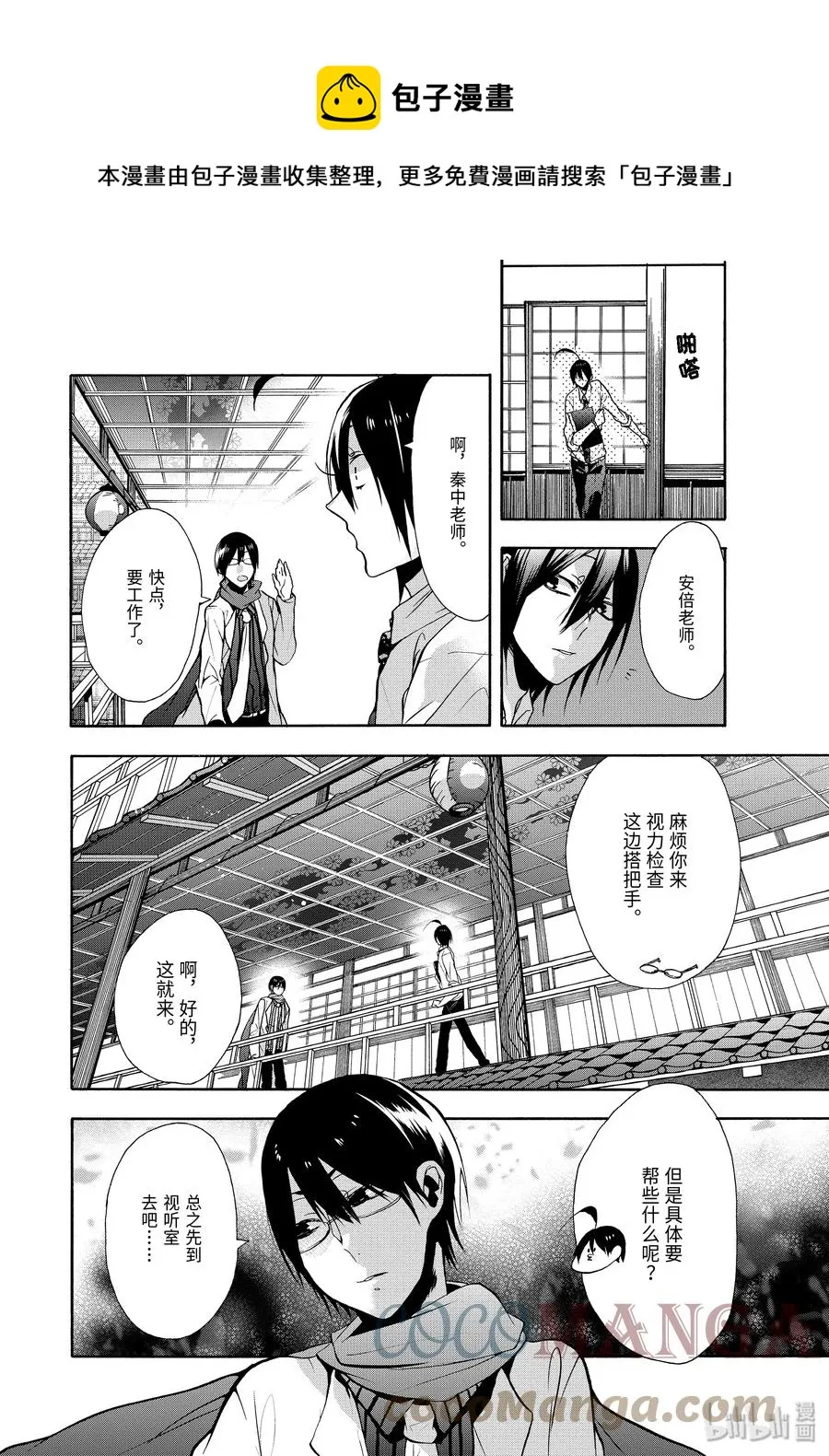 6 忙碌啊！妖怪学校的体验！！ 第9页
