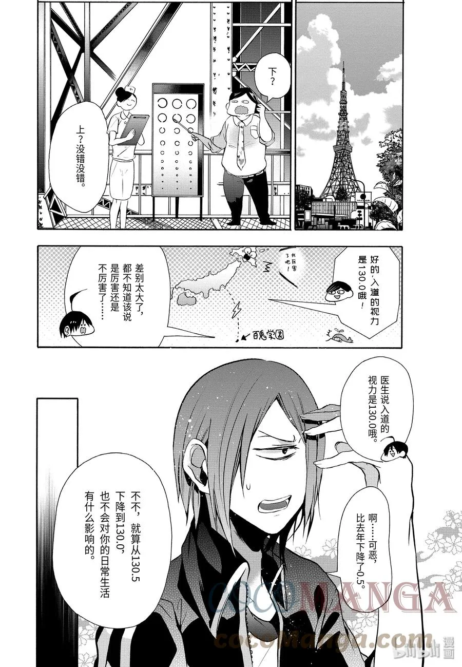 6 忙碌啊！妖怪学校的体验！！ 第11页