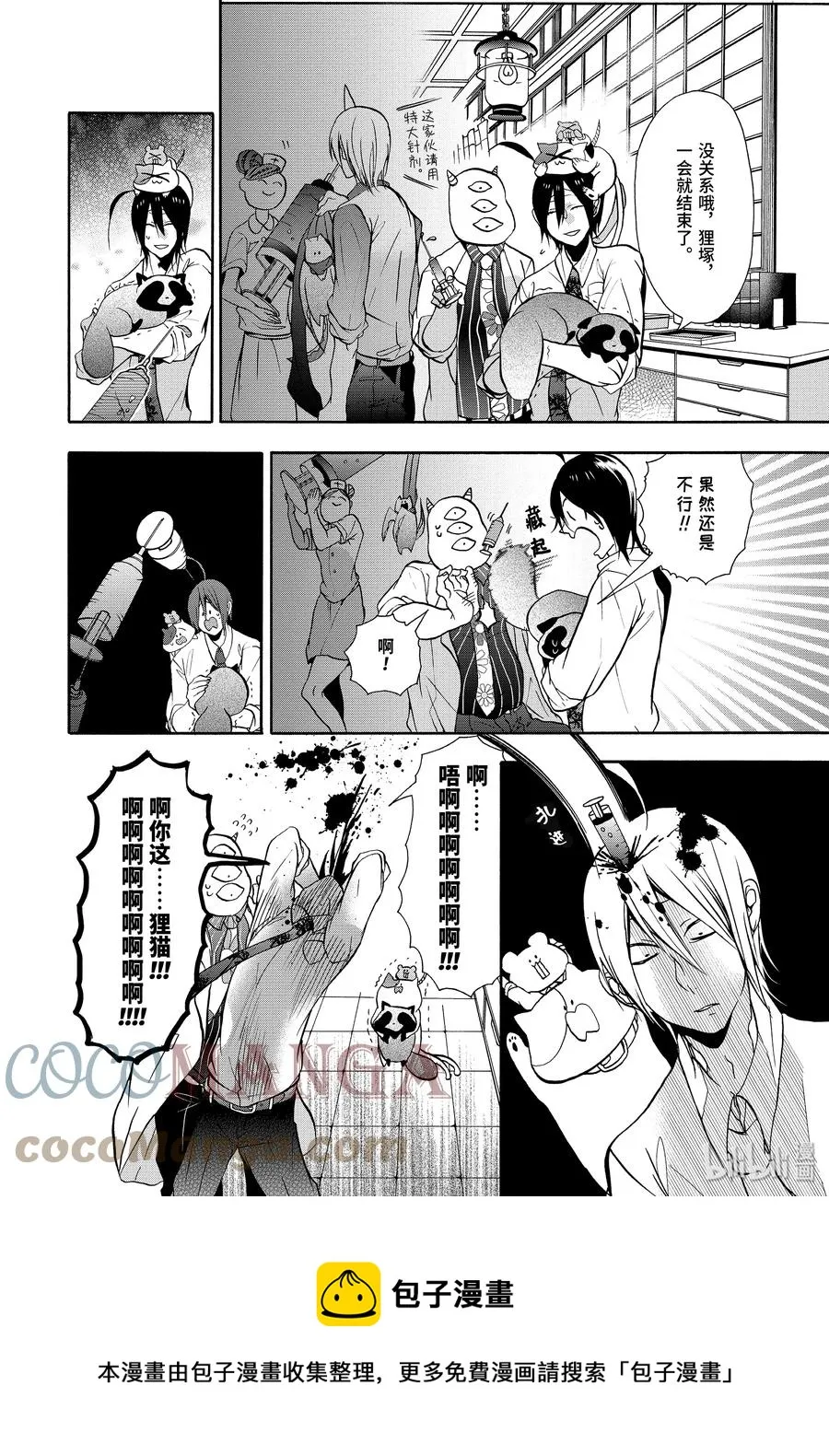 6 忙碌啊！妖怪学校的体验！！ 第17页