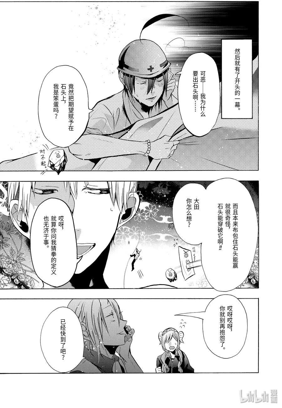 6 忙碌啊！妖怪学校的体验！！ 第20页