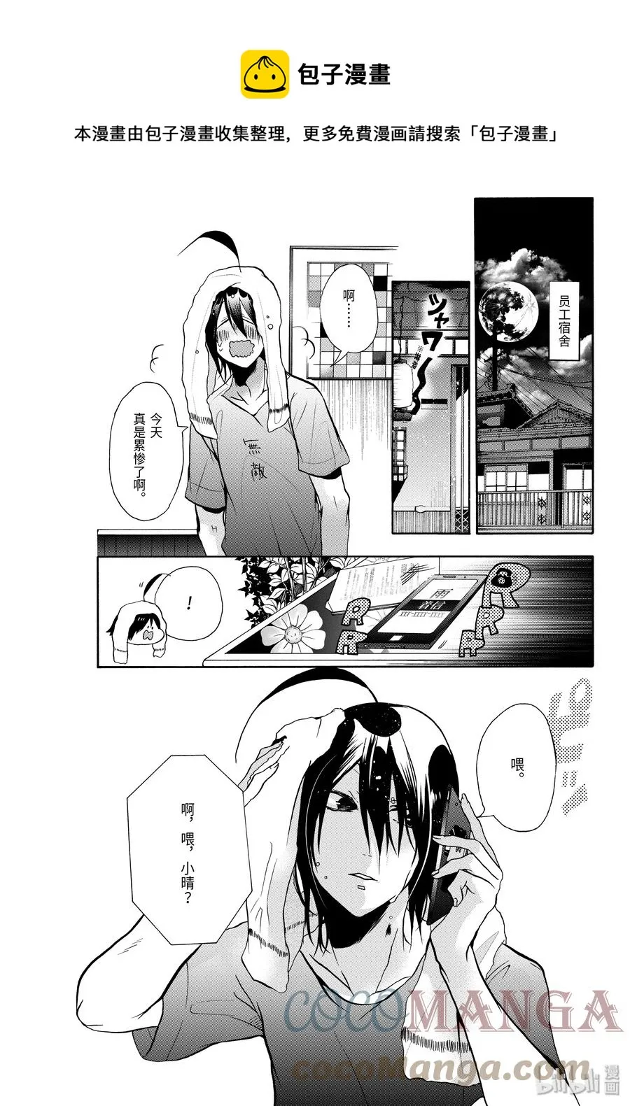 6 忙碌啊！妖怪学校的体验！！ 第29页