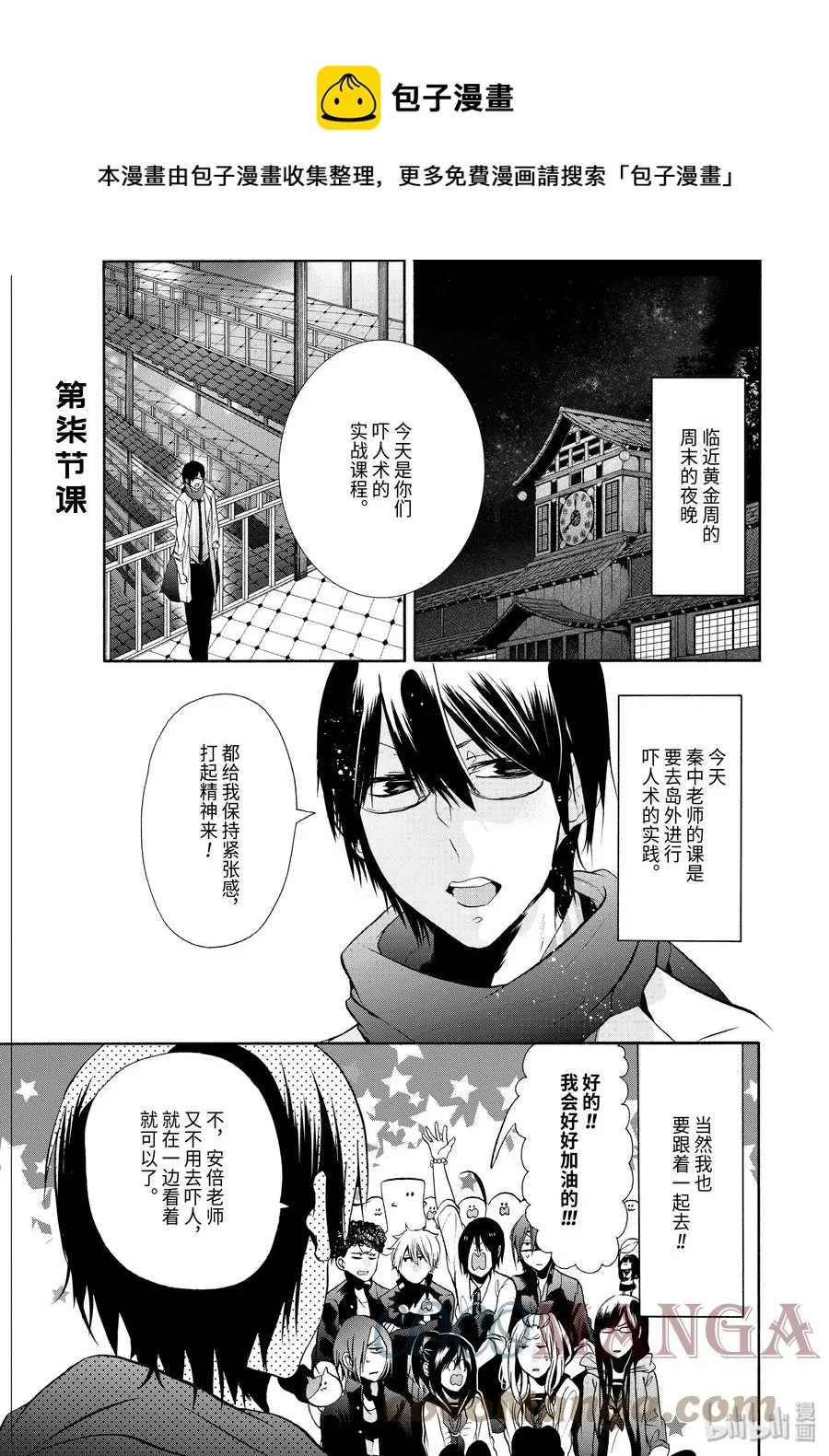 7 去吓人吧！校外实践！ 第1页