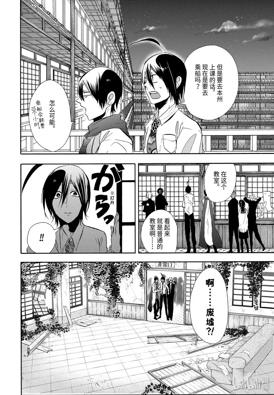 7 去吓人吧！校外实践！ 第2页