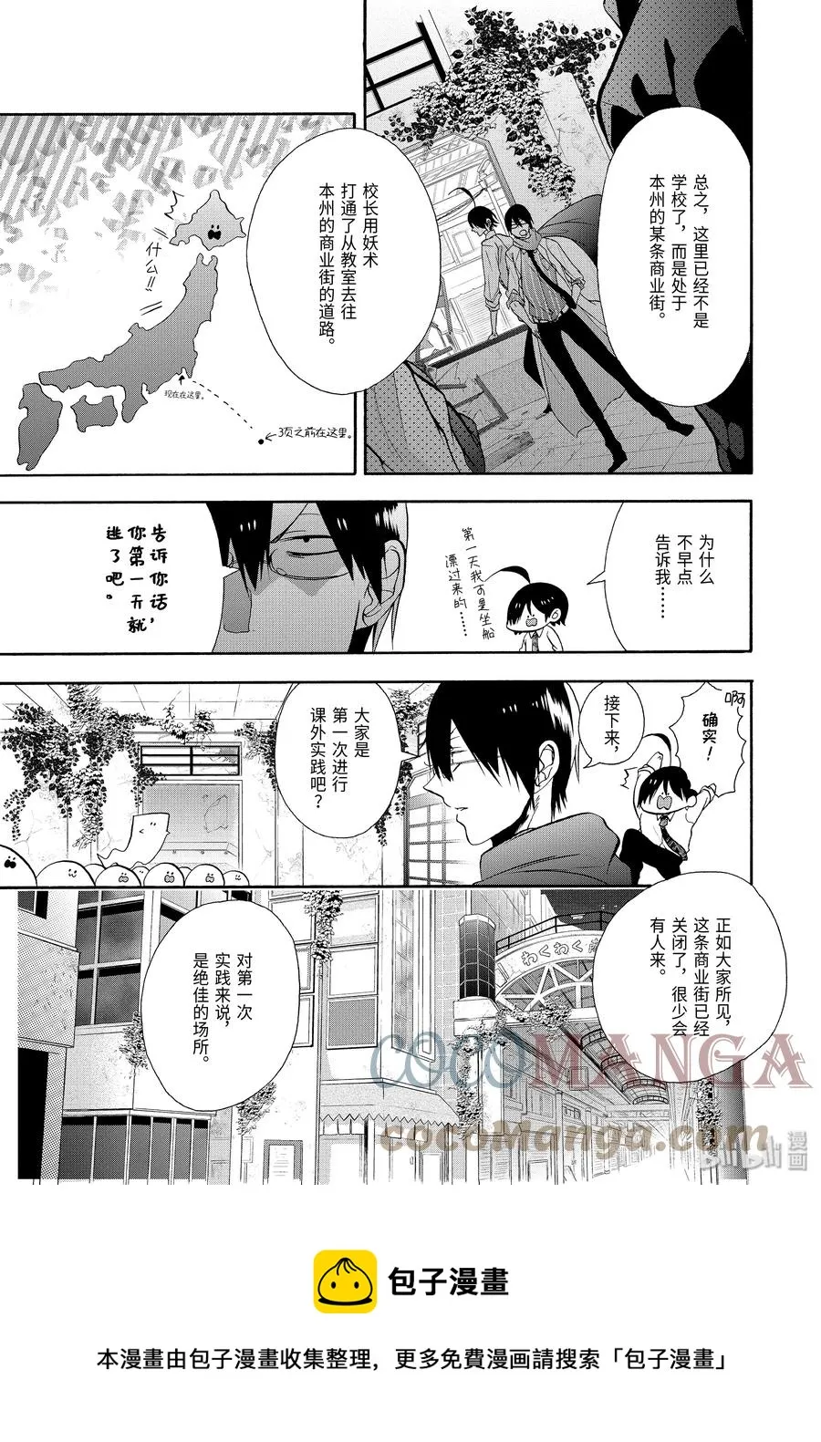 7 去吓人吧！校外实践！ 第5页