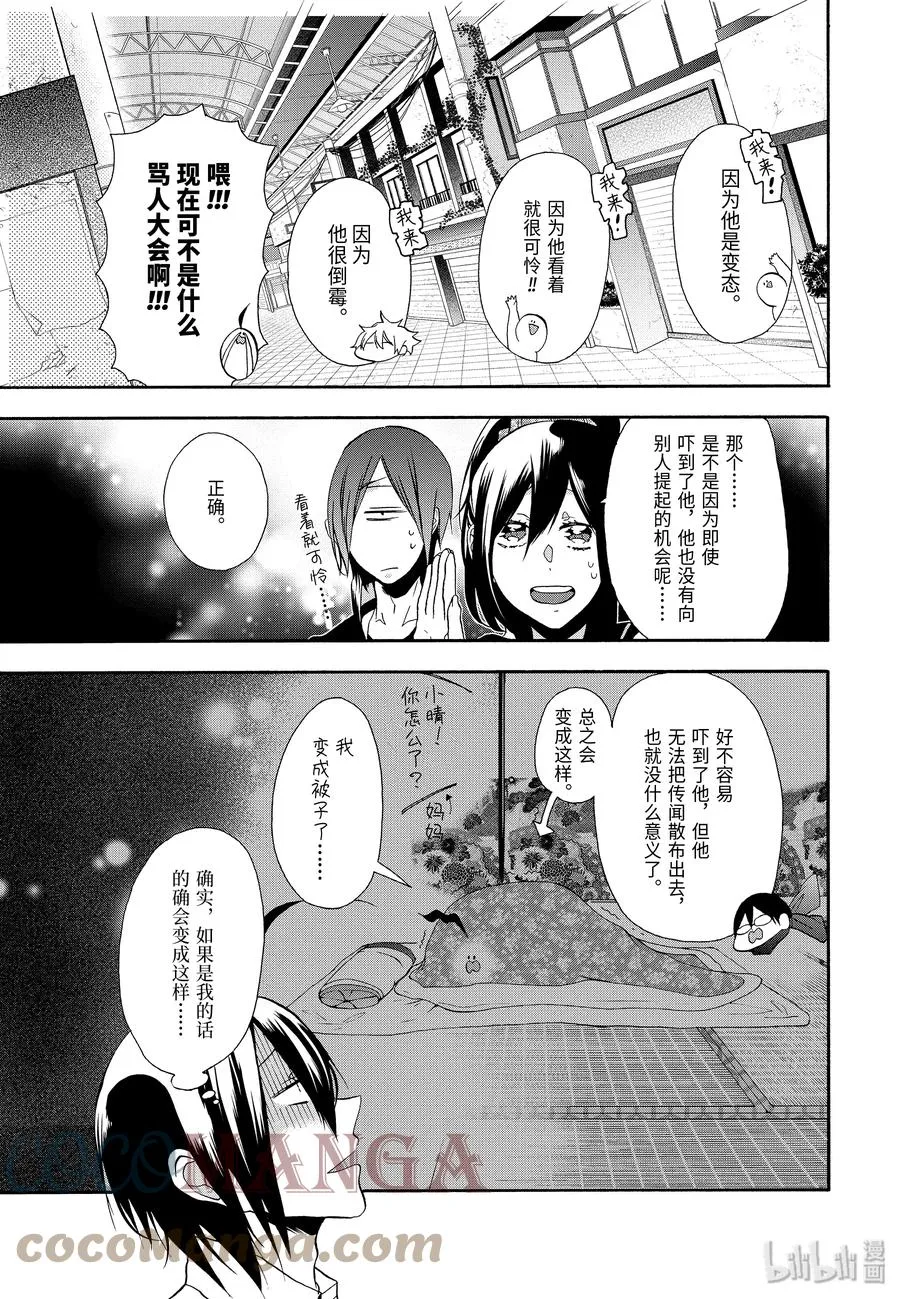 7 去吓人吧！校外实践！ 第7页
