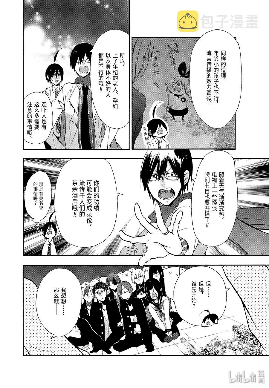 7 去吓人吧！校外实践！ 第8页