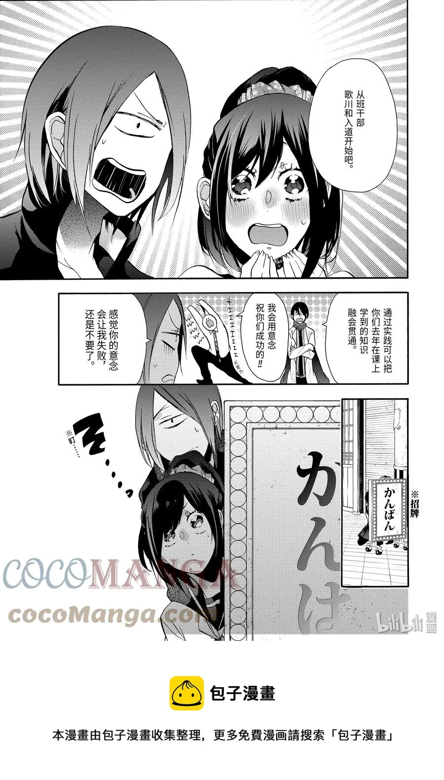 7 去吓人吧！校外实践！ 第9页