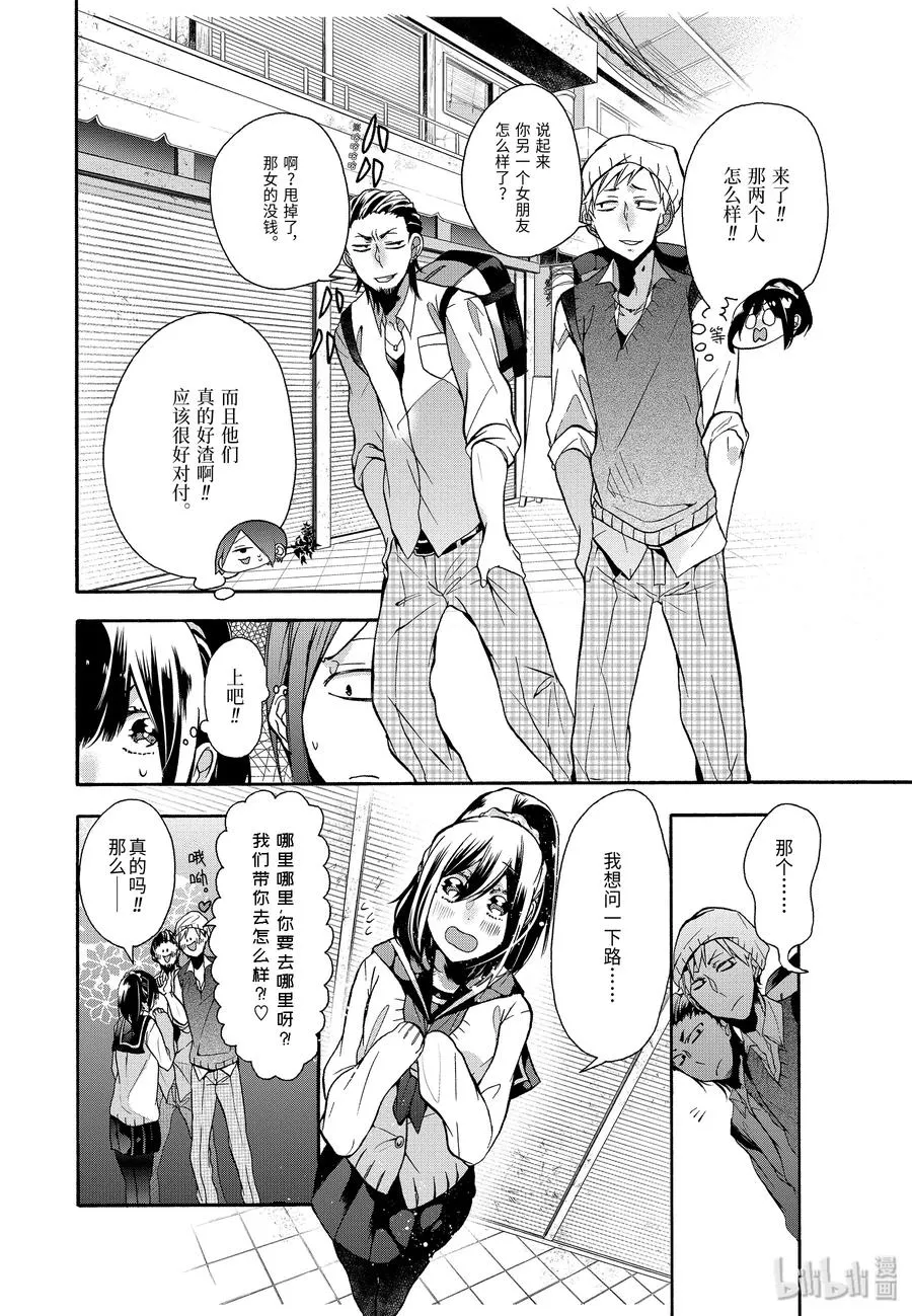 7 去吓人吧！校外实践！ 第10页