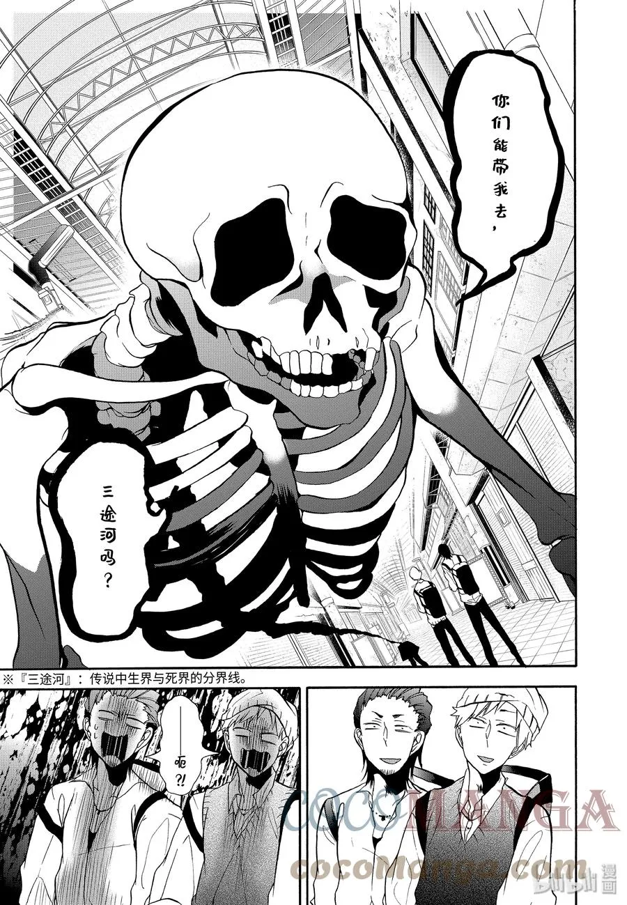 7 去吓人吧！校外实践！ 第11页