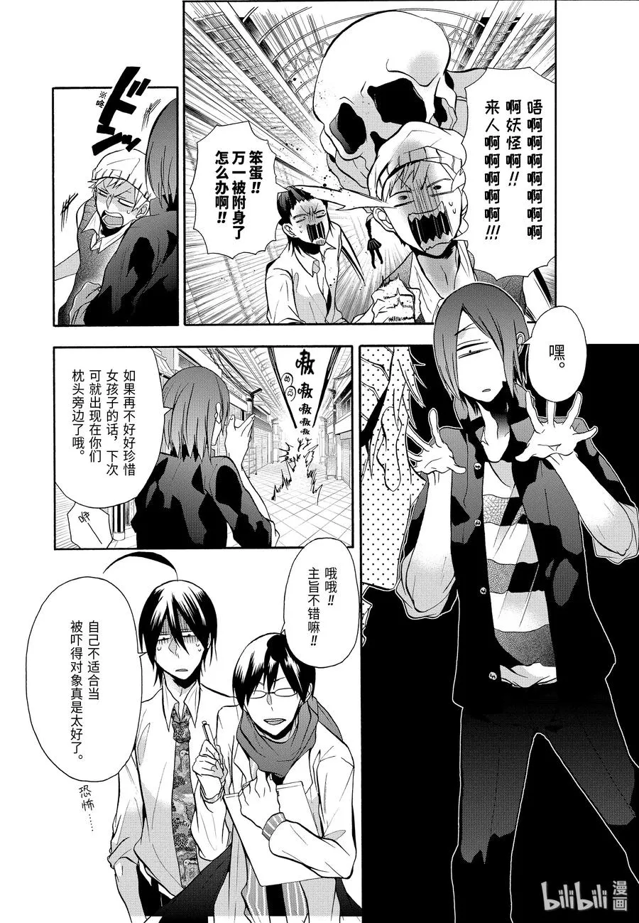 7 去吓人吧！校外实践！ 第12页