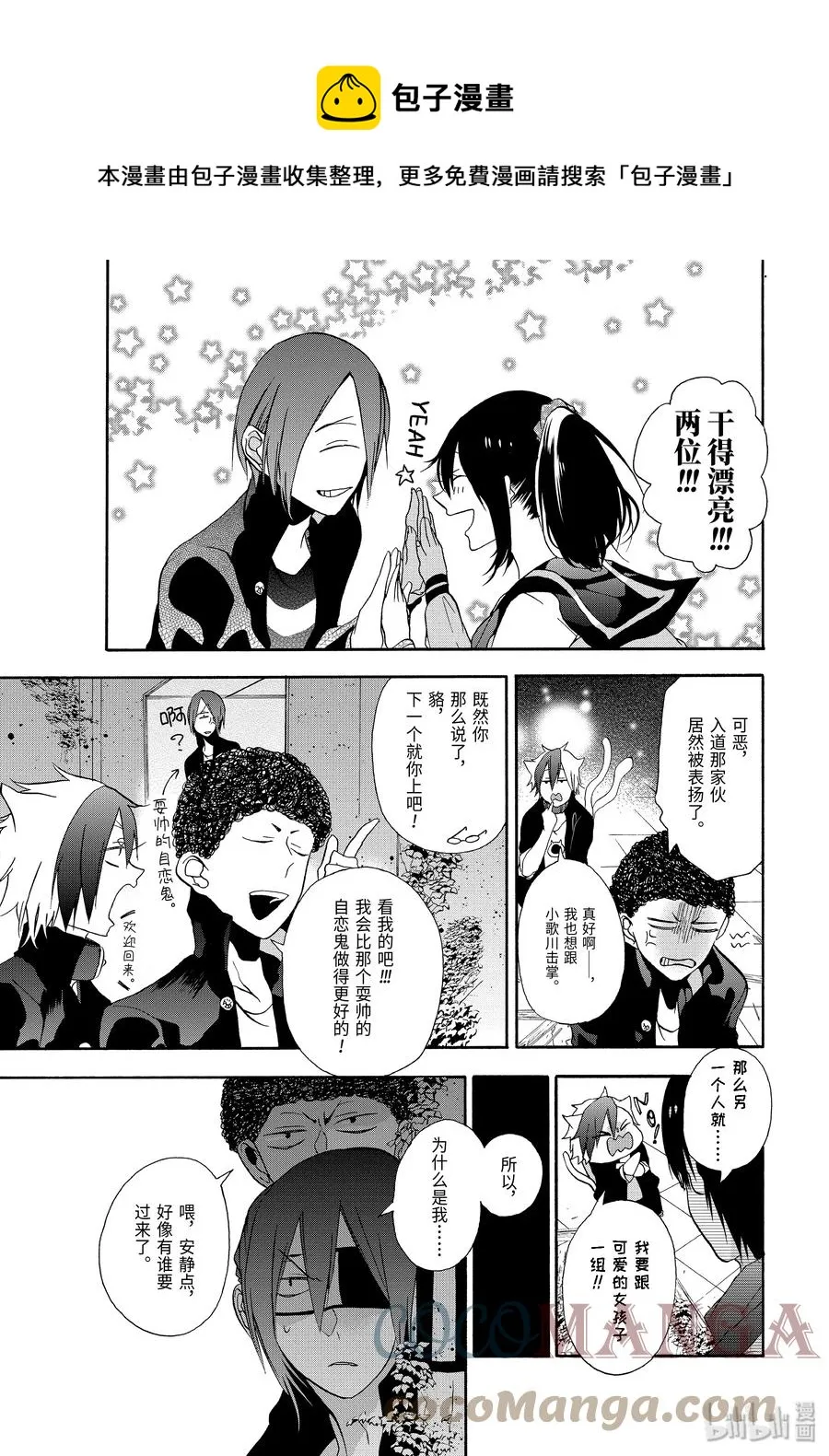 7 去吓人吧！校外实践！ 第13页