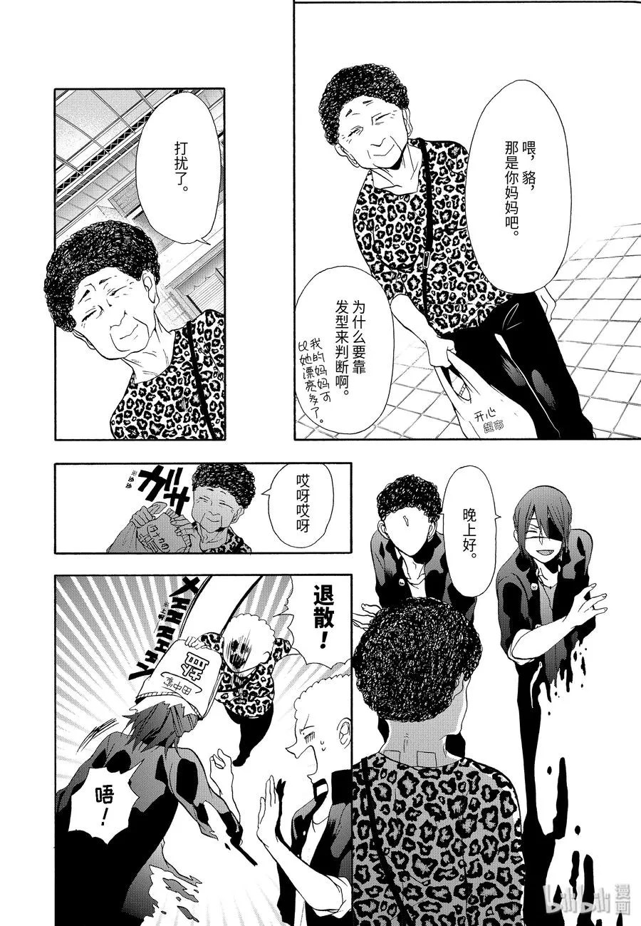 7 去吓人吧！校外实践！ 第14页